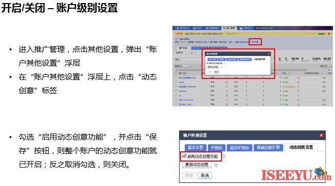 百度创意的热点和优势如何设置